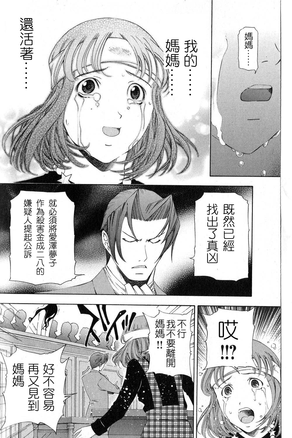 逆转裁判 第11话 第46页