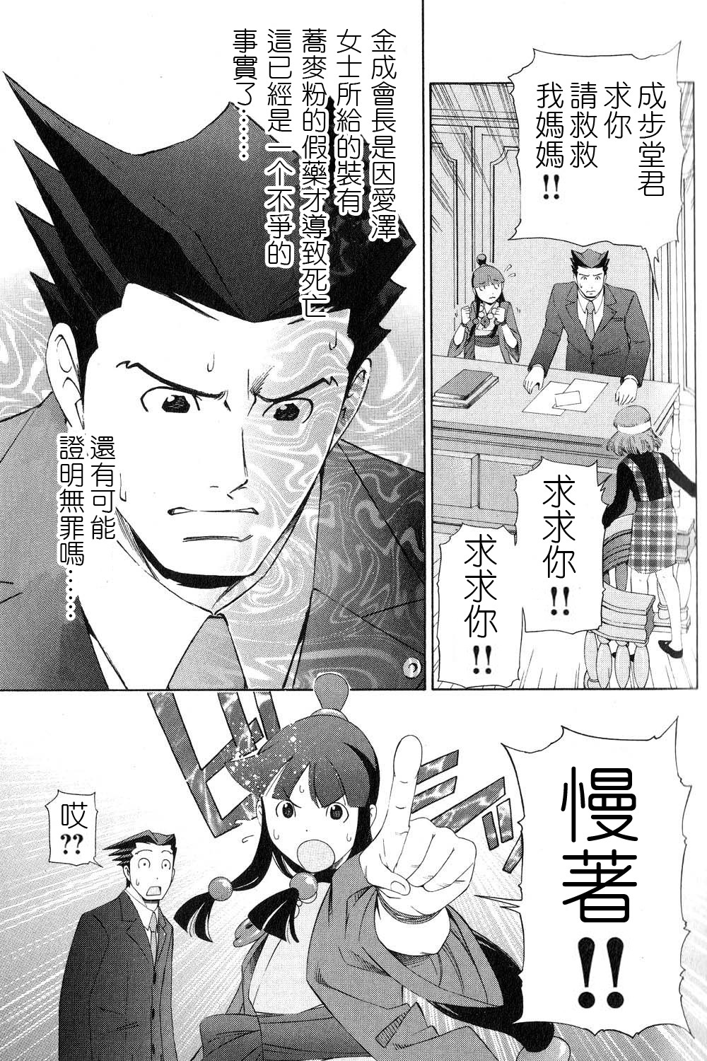 逆转裁判 第11话 第47页