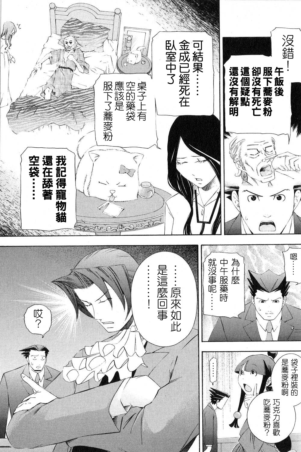 逆转裁判 第11话 第49页