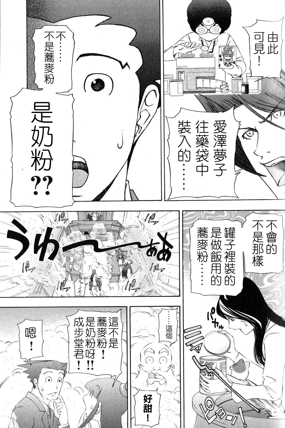 逆转裁判 第11话 第51页