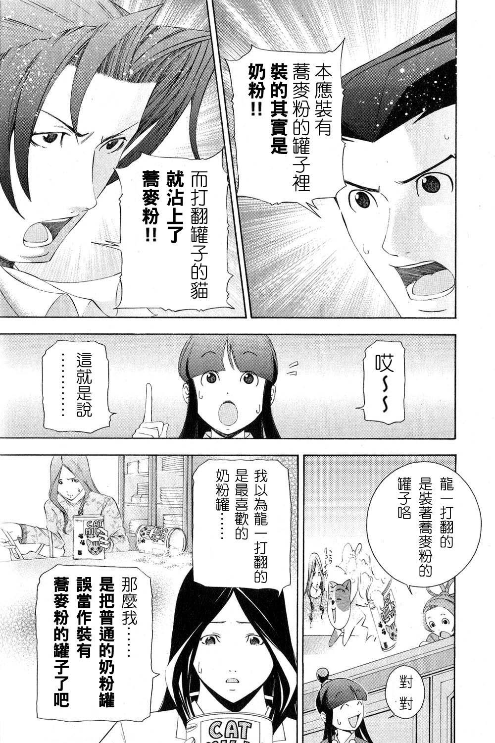 逆转裁判 第11话 第52页