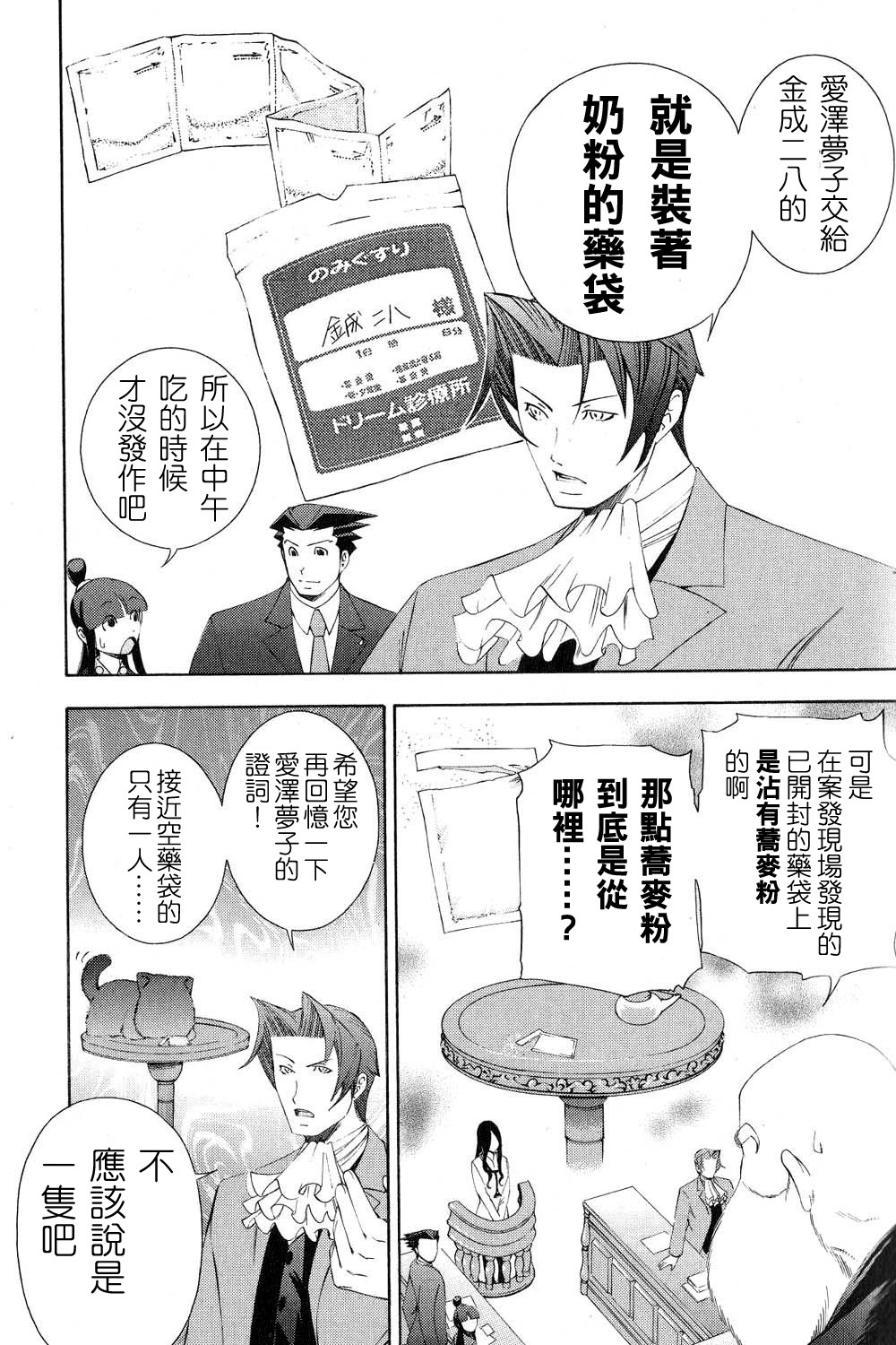 逆转裁判 第11话 第53页