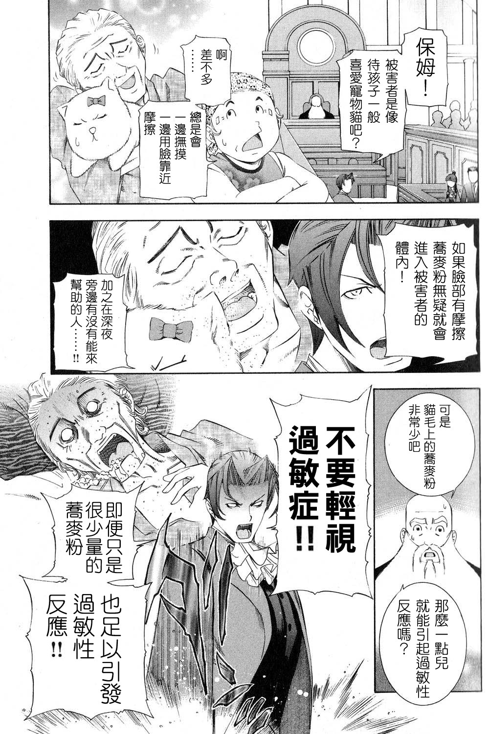 逆转裁判 第11话 第55页