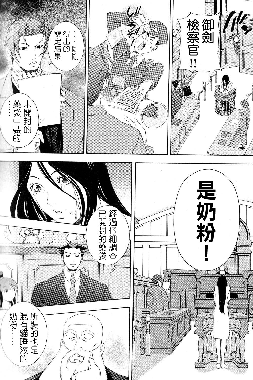 逆转裁判 第11话 第56页