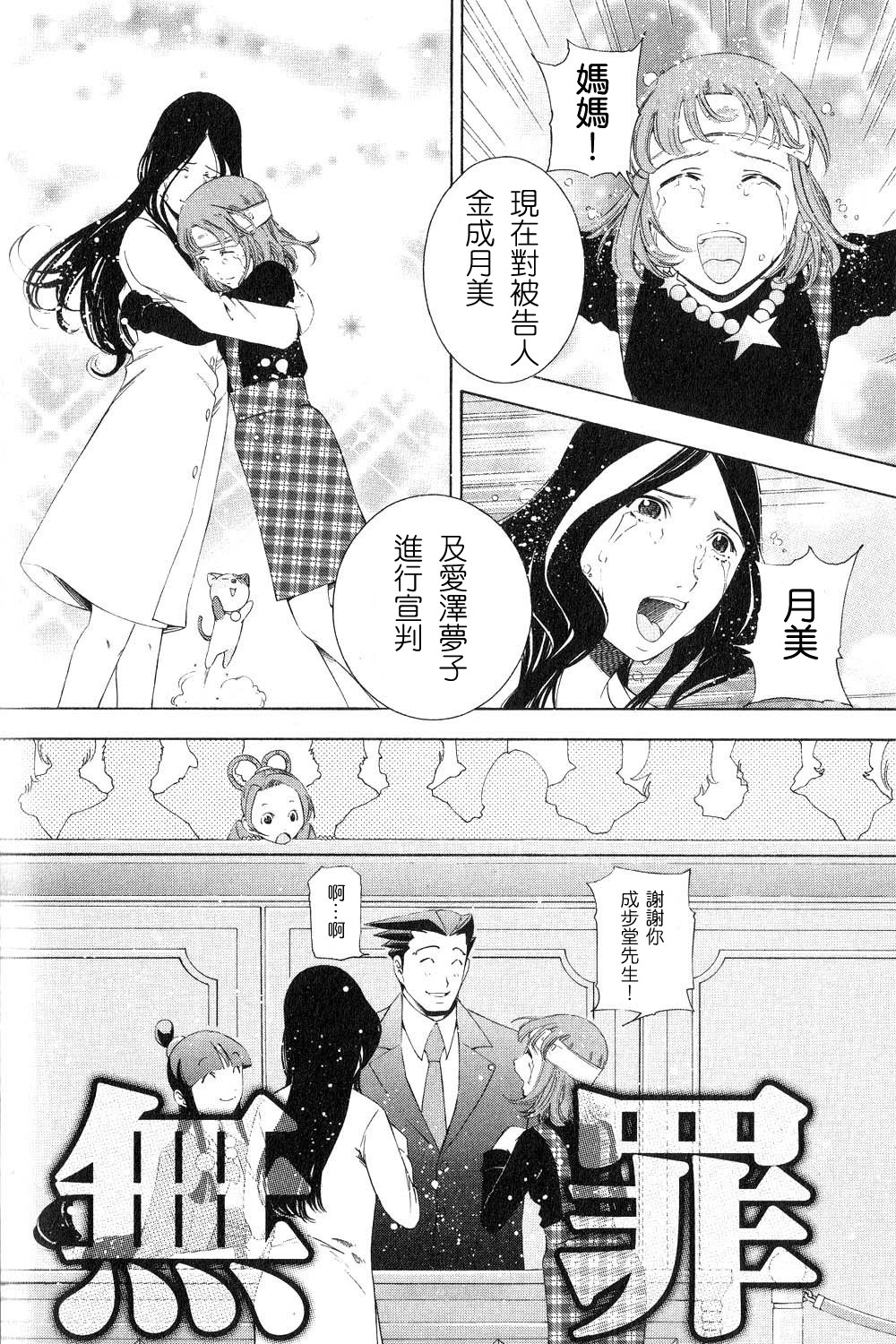 逆转裁判 第11话 第58页