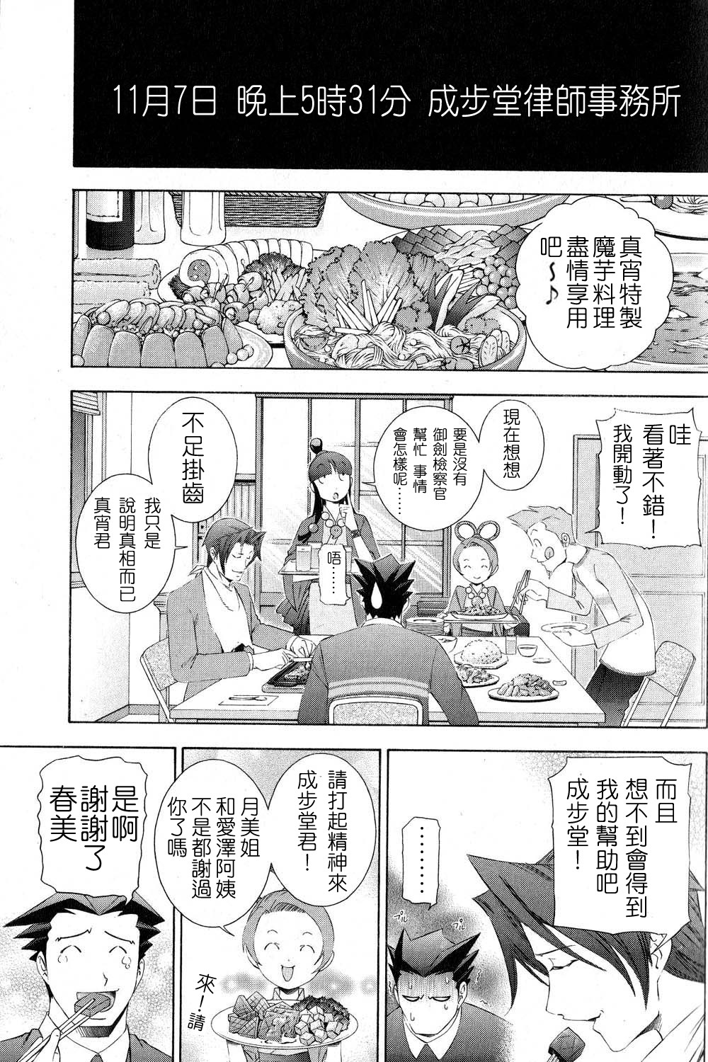 逆转裁判 第11话 第59页