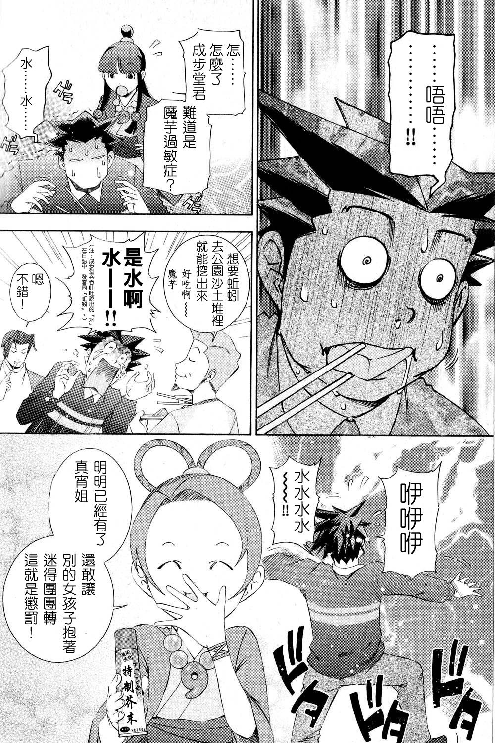 逆转裁判 第11话 第60页