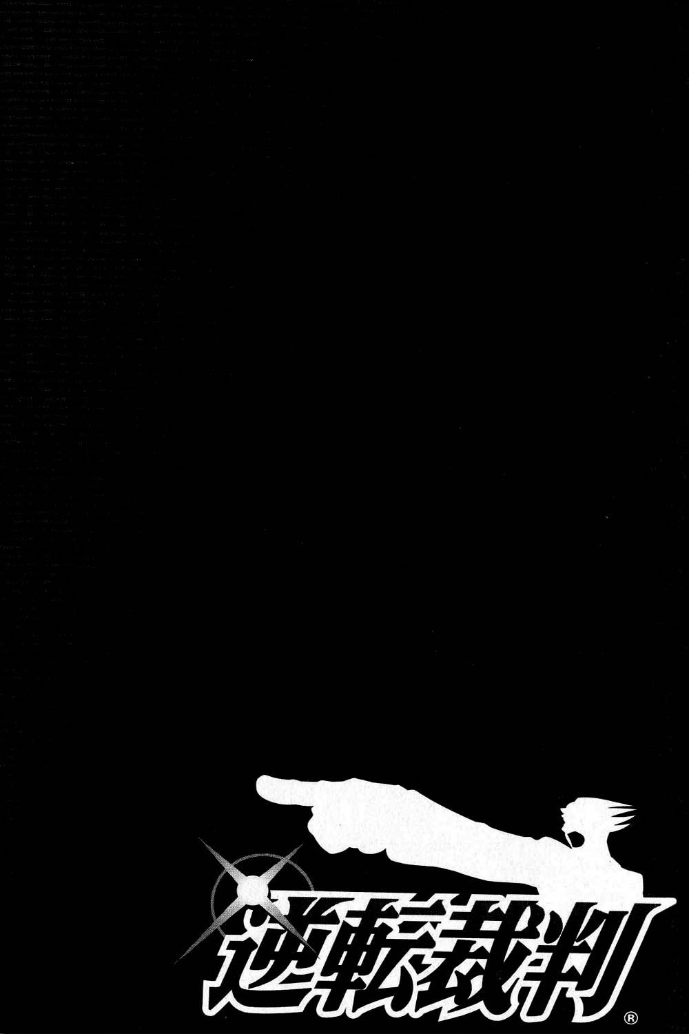 逆转裁判 第11话 第61页