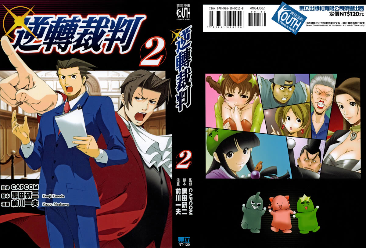 逆转裁判 第2卷 第0页