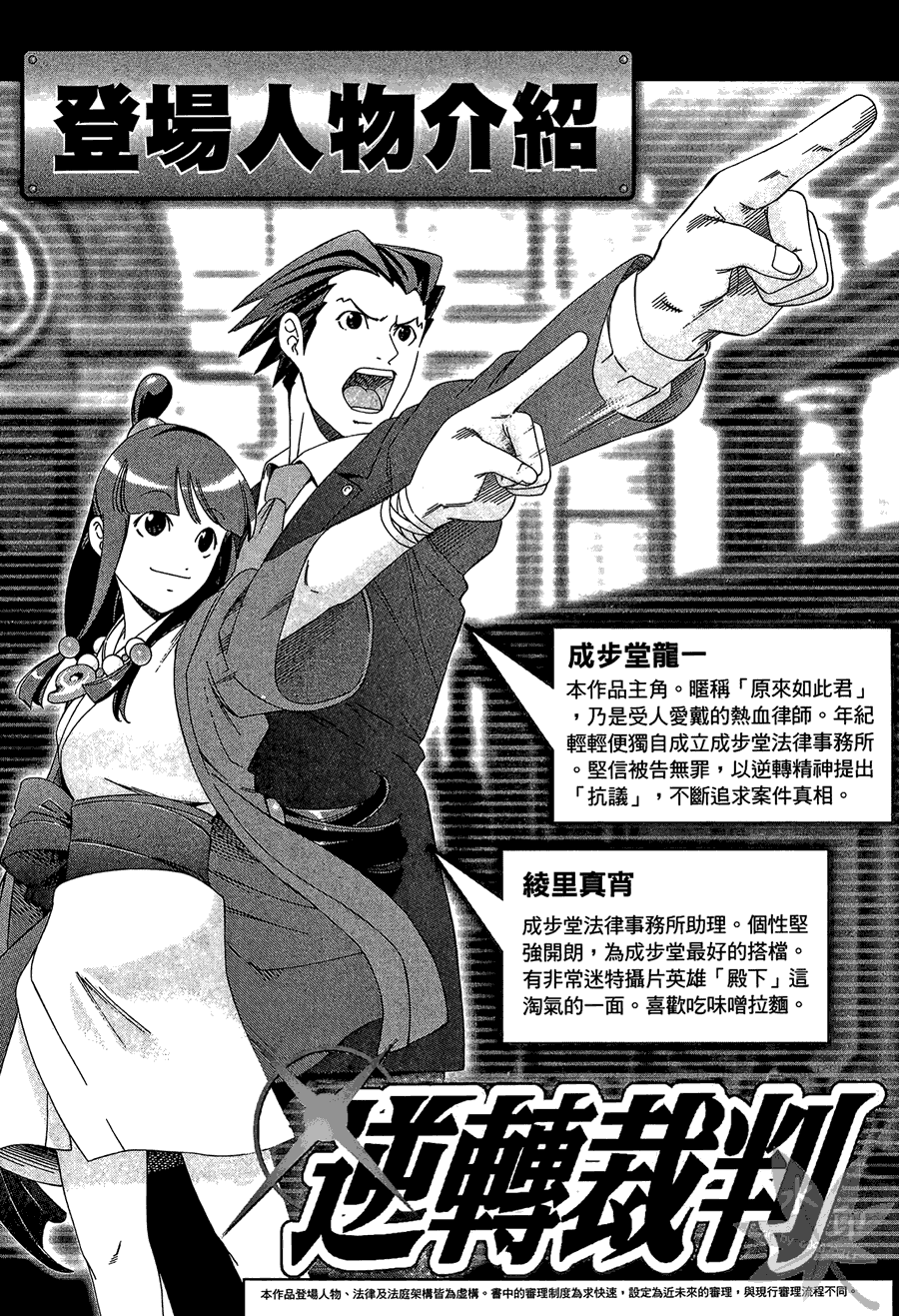 逆转裁判 第2卷 第2页