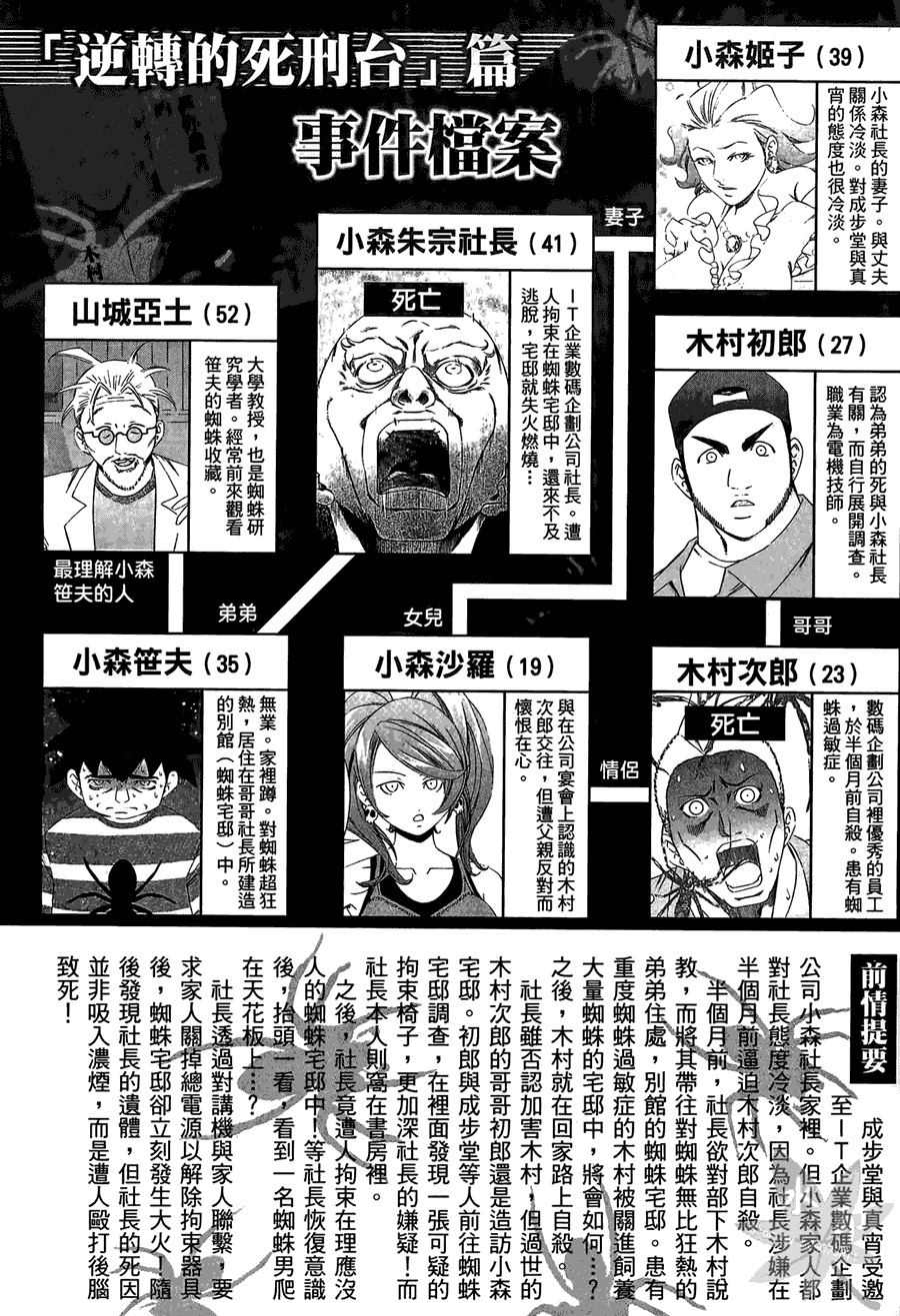 逆转裁判 第2卷 第4页