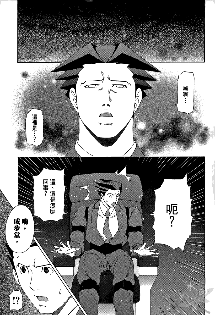 逆转裁判 第2卷 第5页