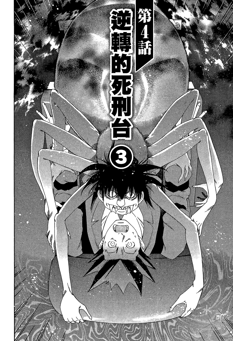 逆转裁判 第2卷 第6页