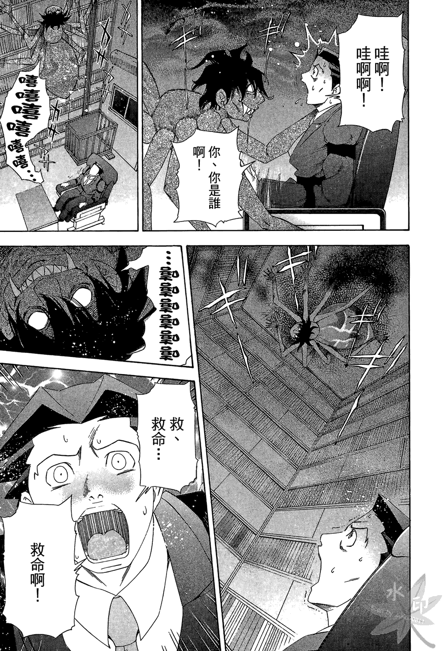 逆转裁判 第2卷 第7页