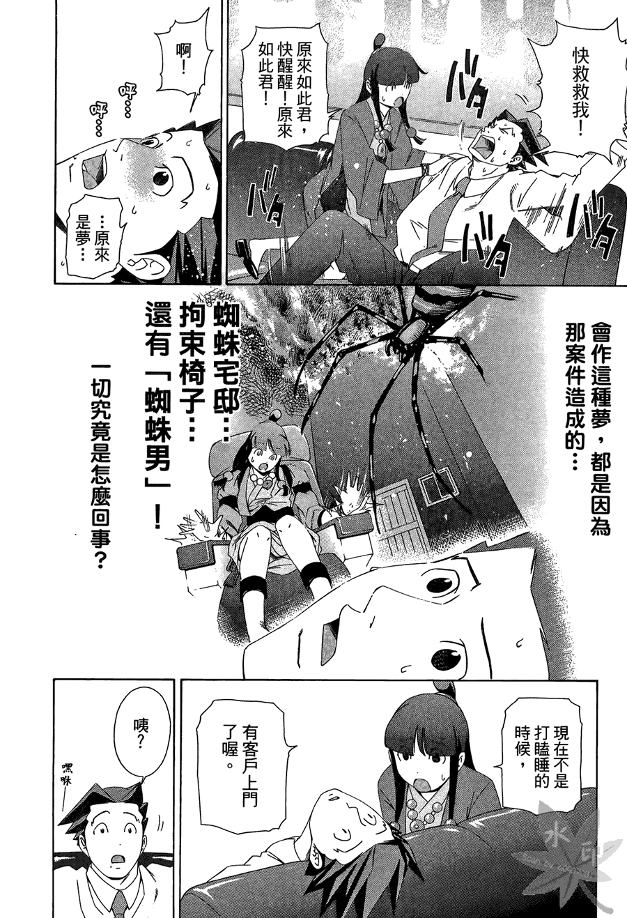 逆转裁判 第2卷 第8页