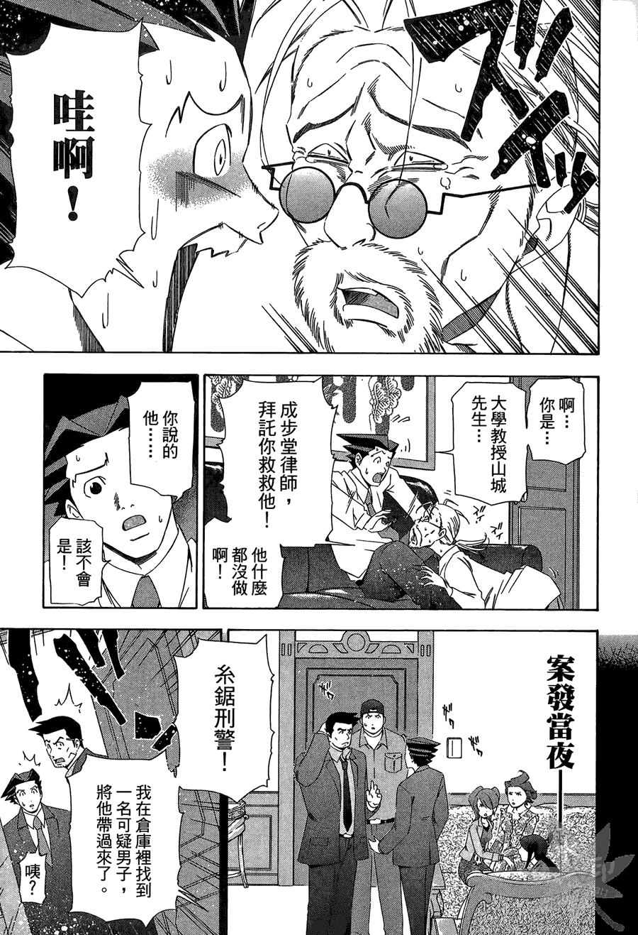 逆转裁判 第2卷 第9页