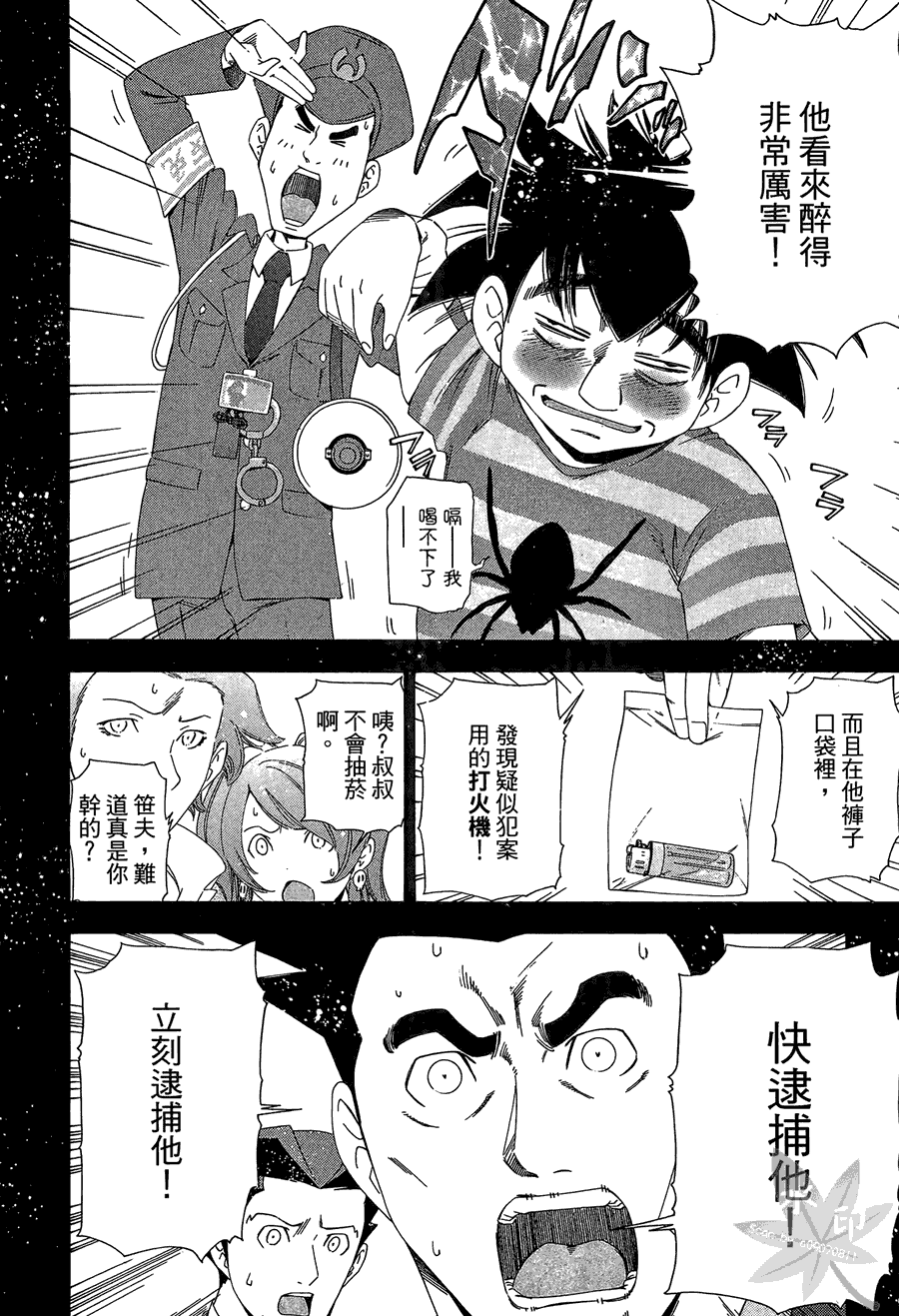 逆转裁判 第2卷 第10页