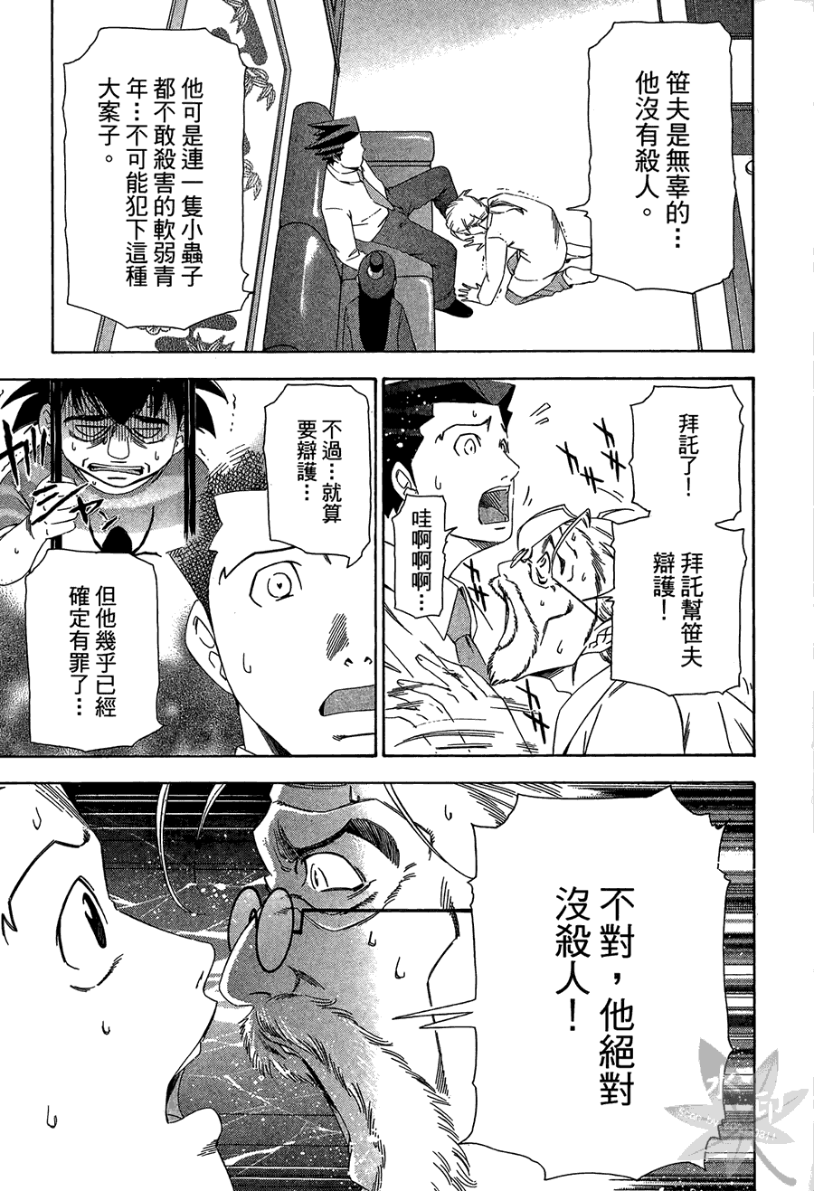 逆转裁判 第2卷 第11页