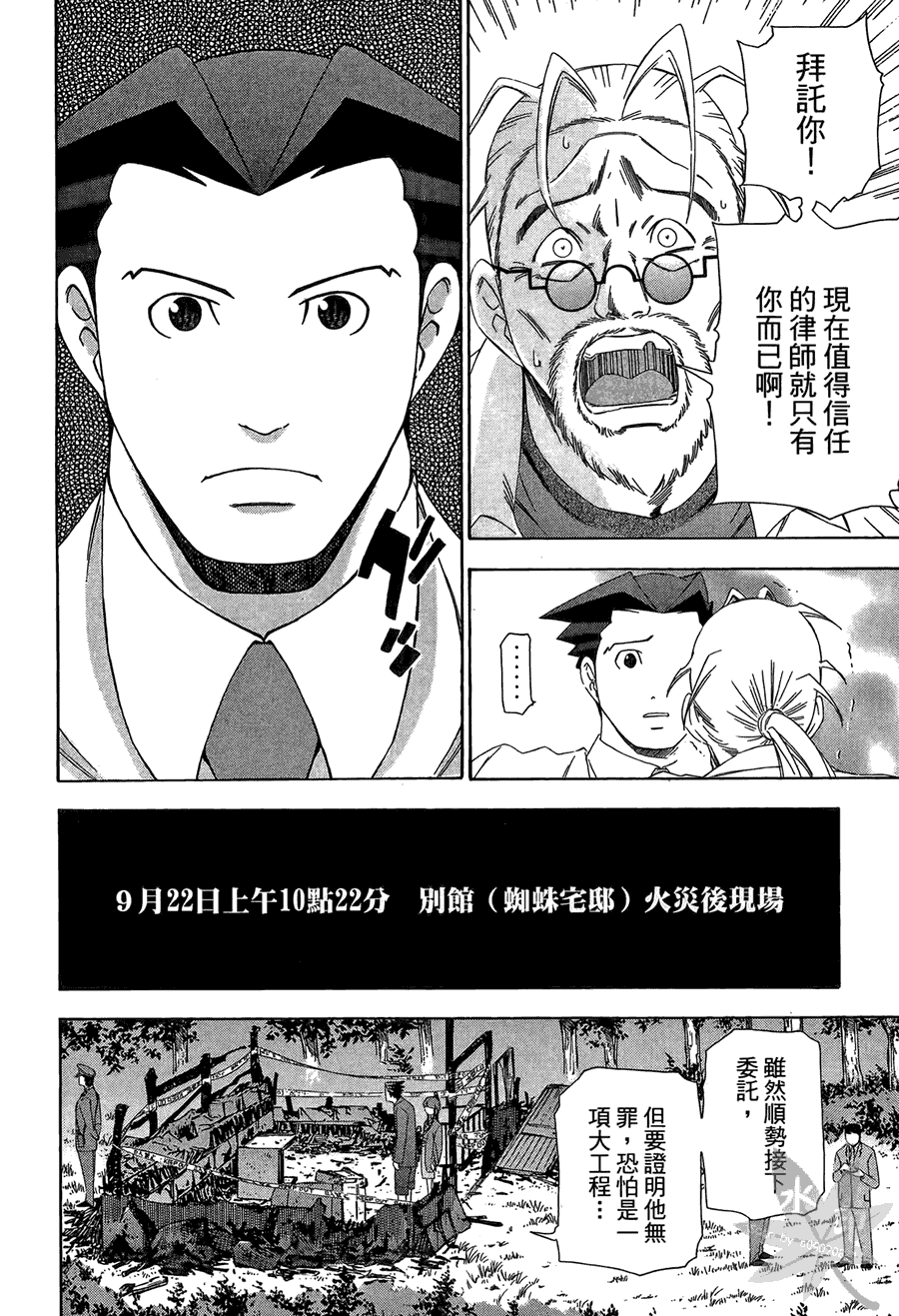 逆转裁判第2卷图