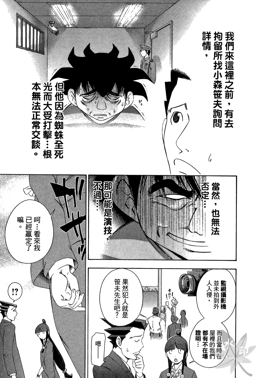 逆转裁判 第2卷 第13页