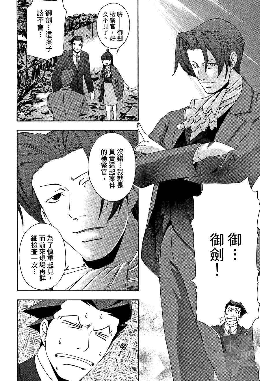 逆转裁判 第2卷 第14页