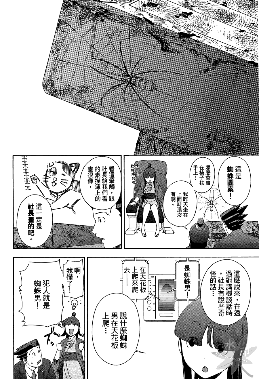 逆转裁判 第2卷 第16页