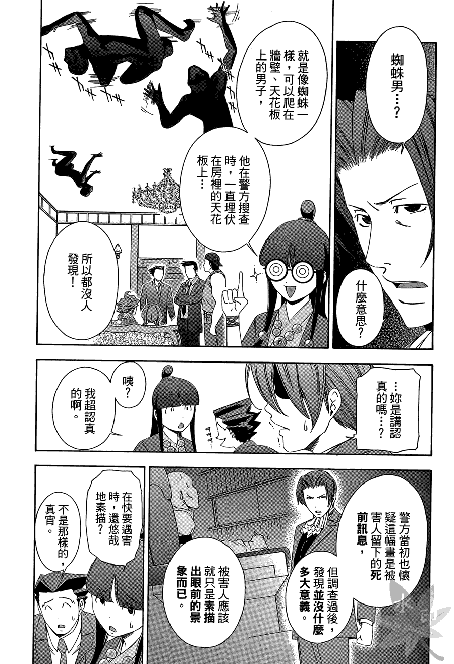 逆转裁判 第2卷 第17页