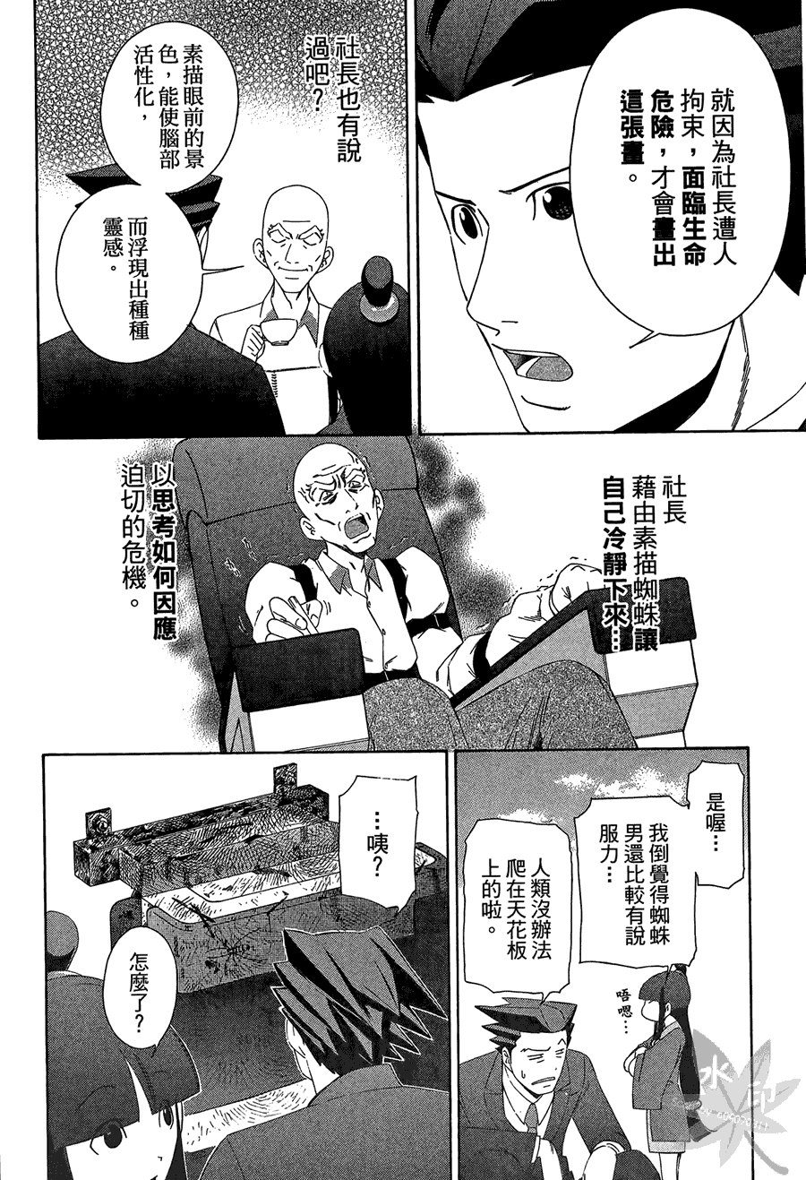 逆转裁判 第2卷 第18页