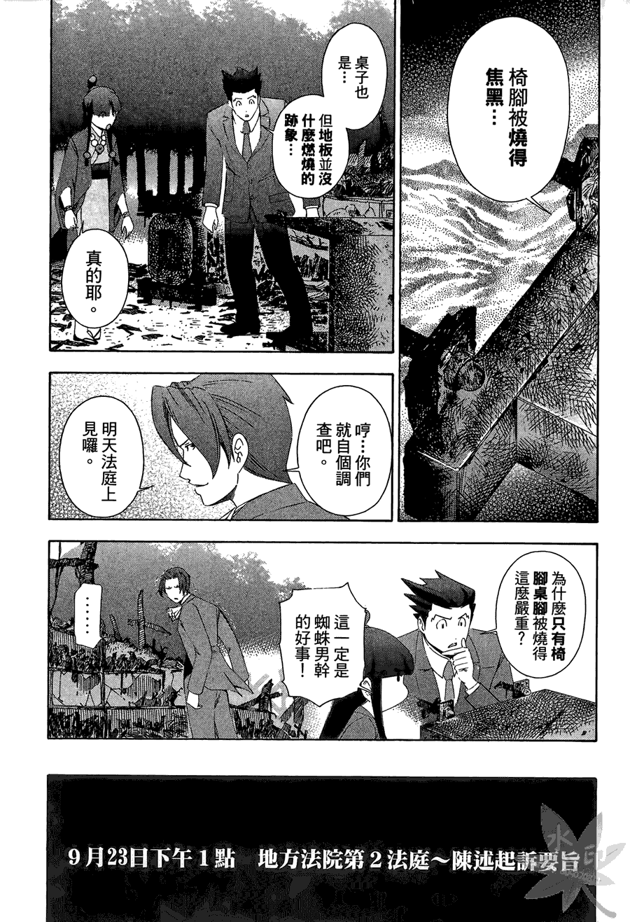 逆转裁判 第2卷 第19页