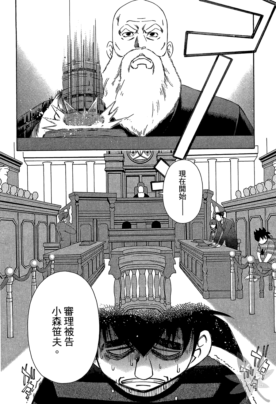 逆转裁判 第2卷 第20页