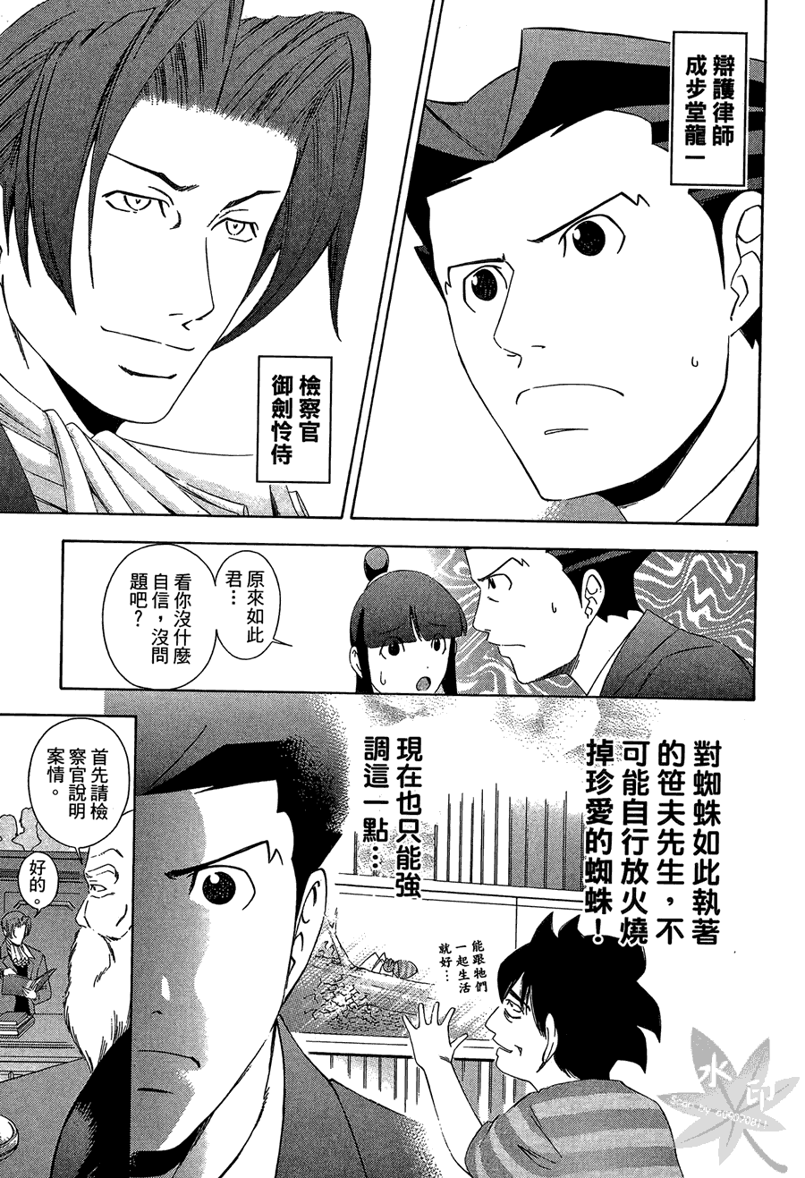 逆转裁判 第2卷 第21页