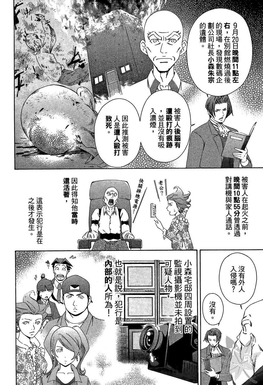 逆转裁判 第2卷 第22页