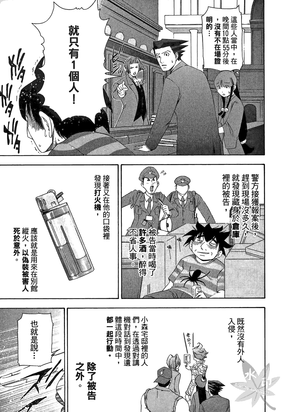 逆转裁判 第2卷 第23页