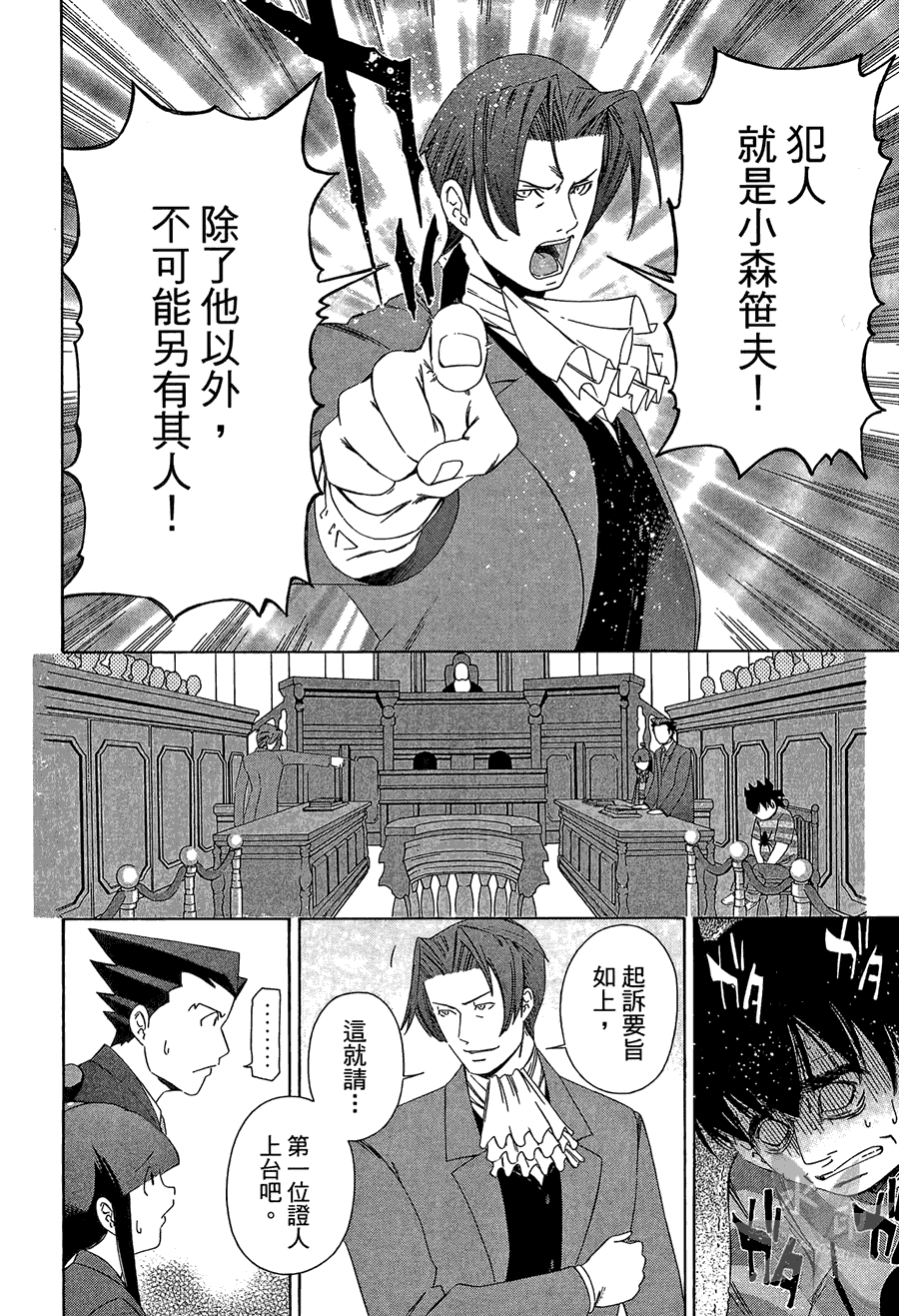 逆转裁判 第2卷 第24页