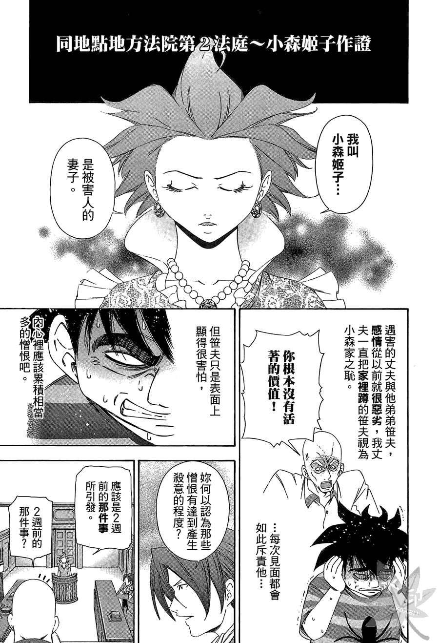 逆转裁判 第2卷 第25页