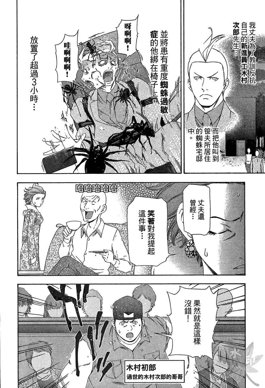 逆转裁判 第2卷 第26页