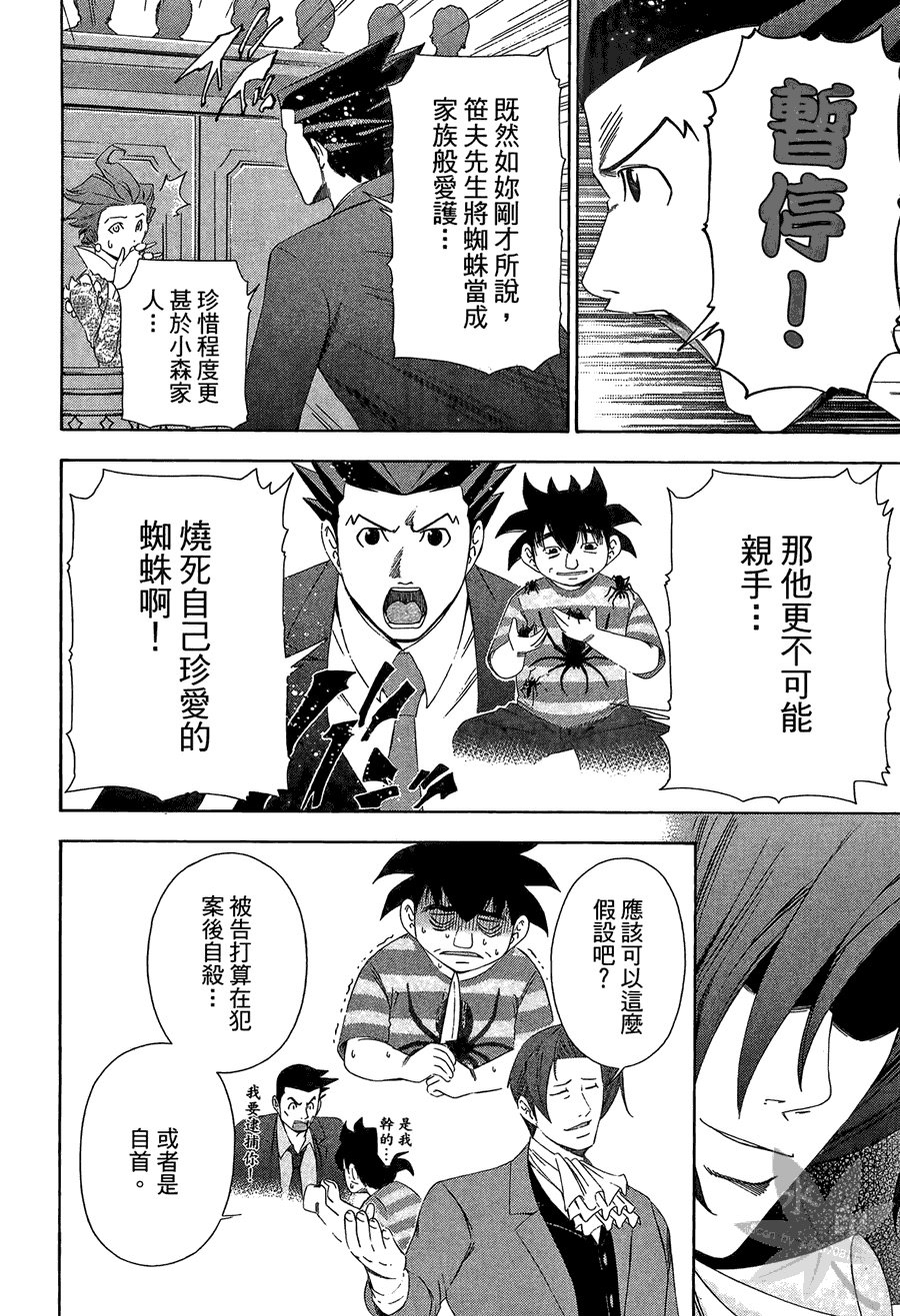 逆转裁判 第2卷 第28页