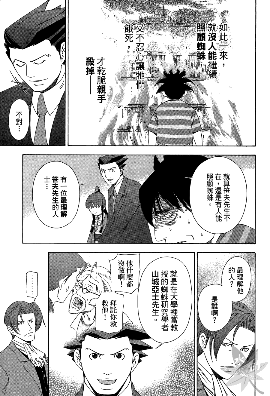 逆转裁判 第2卷 第29页