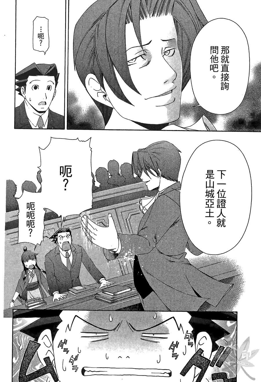 逆转裁判 第2卷 第30页