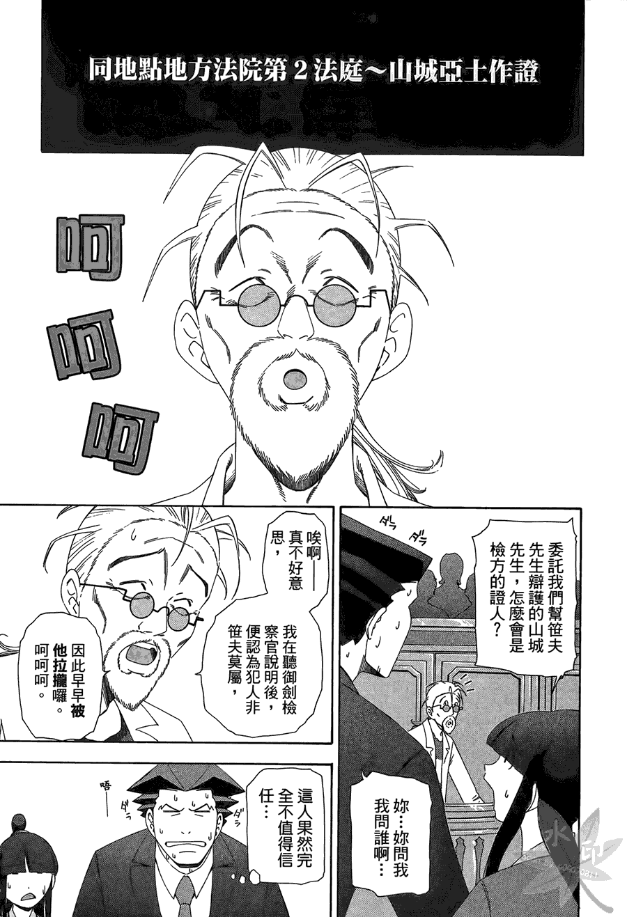 逆转裁判 第2卷 第31页