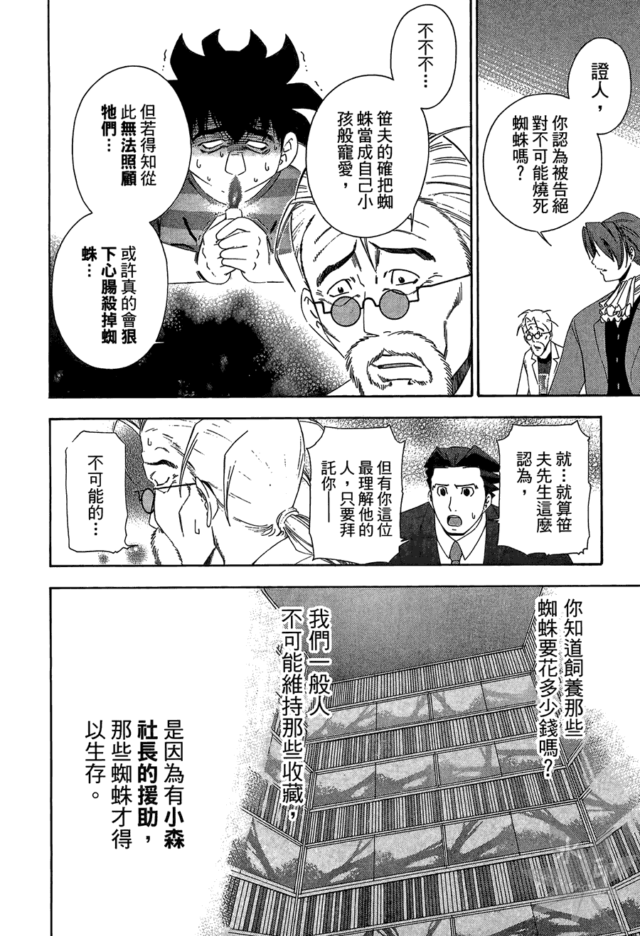 逆转裁判 第2卷 第32页