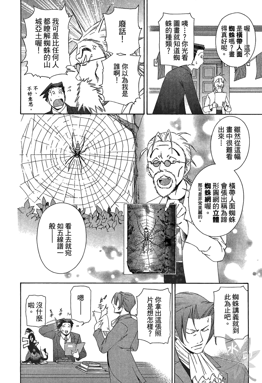 逆转裁判 第2卷 第34页