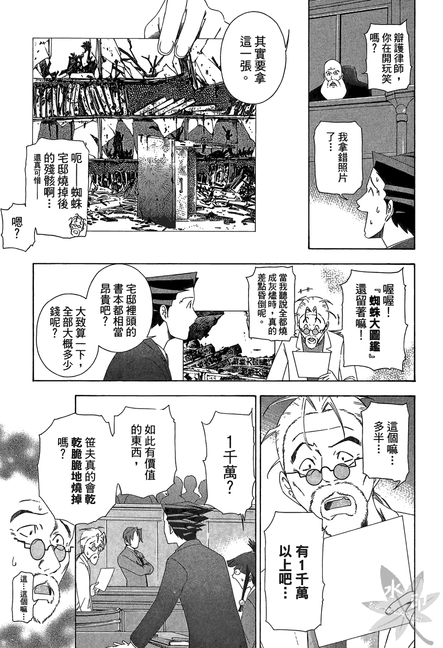 逆转裁判 第2卷 第35页