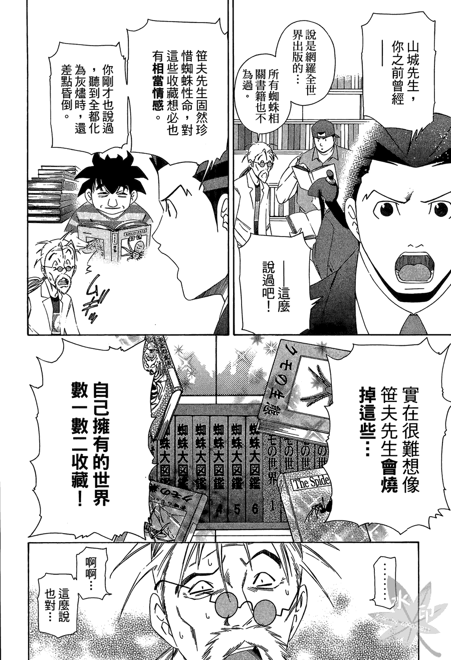 逆转裁判 第2卷 第36页