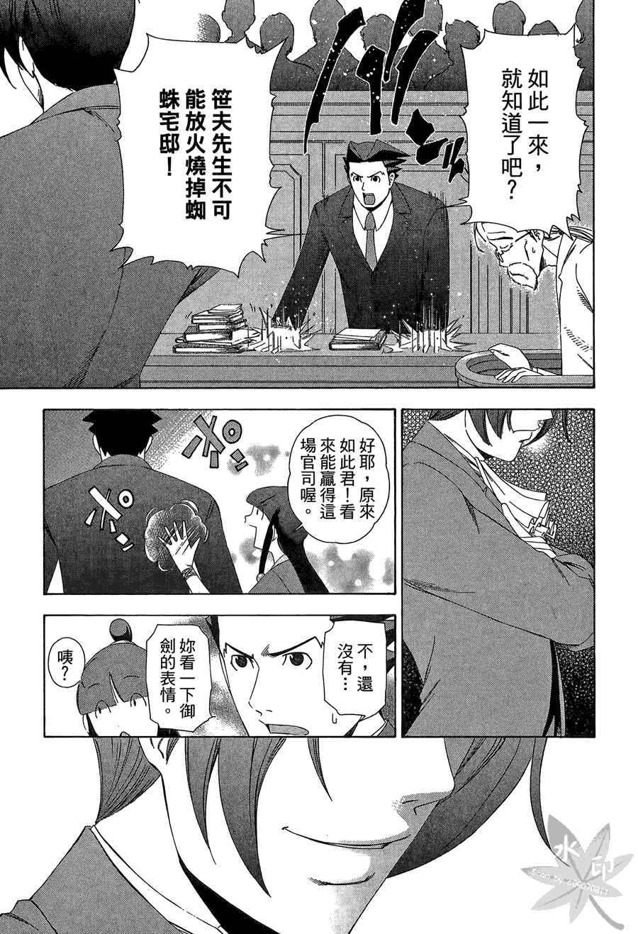 逆转裁判 第2卷 第37页