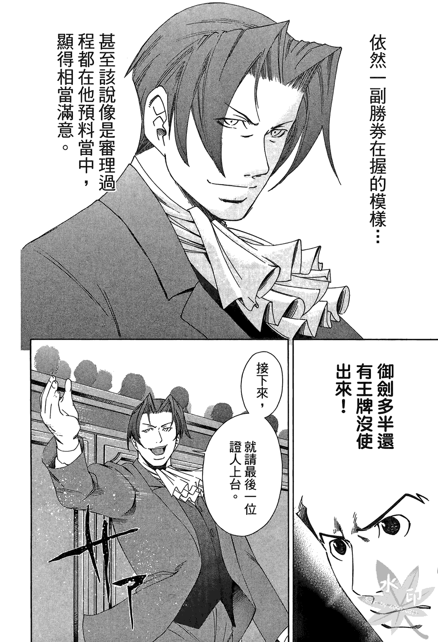 逆转裁判 第2卷 第38页