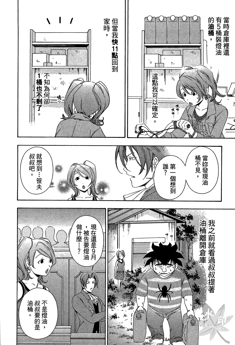 逆转裁判 第2卷 第40页