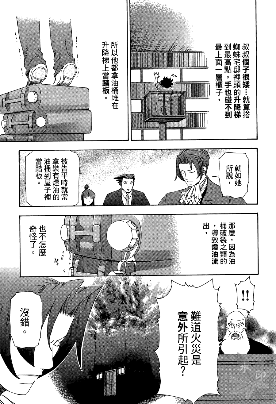 逆转裁判 第2卷 第41页