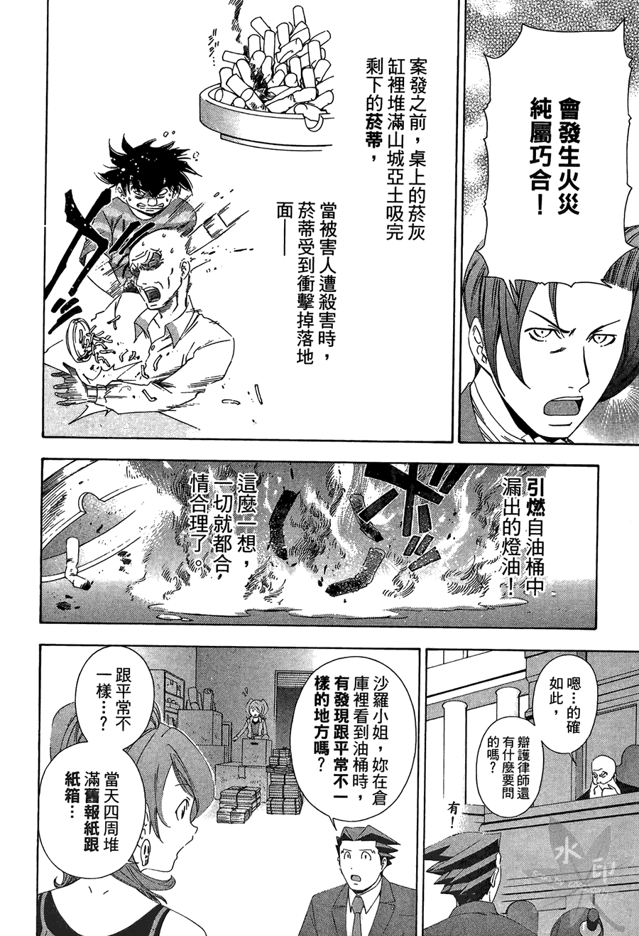 逆转裁判 第2卷 第42页