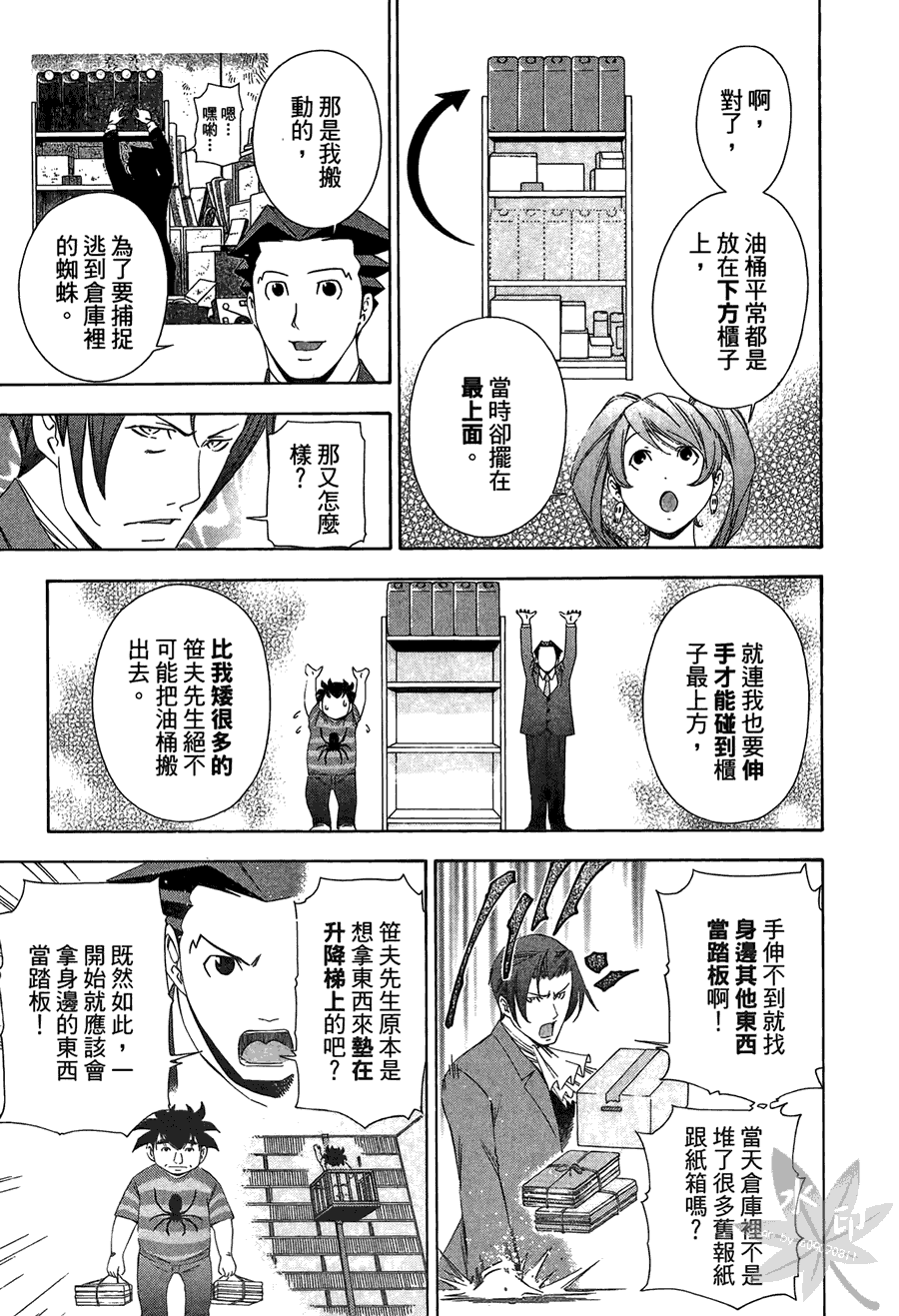 逆转裁判 第2卷 第43页